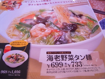 海老野菜タン麺